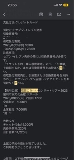 福田こうへい　旭川公演　チケット　2枚