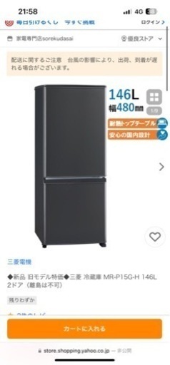 三菱冷凍冷蔵庫 MR-P15G 9/11.15.20限定価格