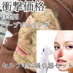 33,333円ぽっきり✨【セルフハーブピーリング】講習+3回セットの画像