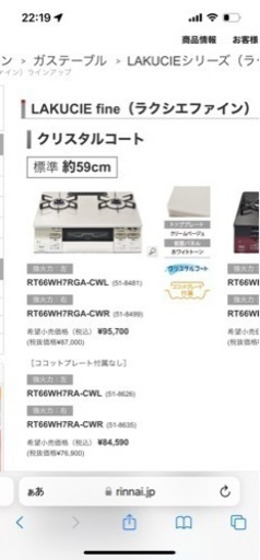 Rinnai グリル付ガステーブル