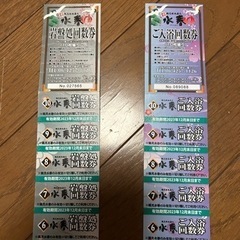 水春　鶴見緑地店　回数券