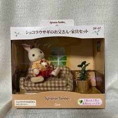 【交渉中】シルバニアファミリー「ショコラウサギのお父さん・家具セット」