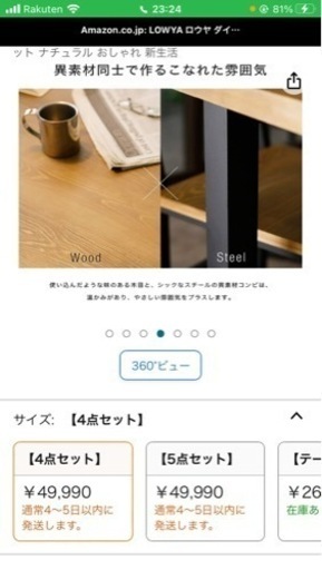 値引OK◎天然木ダイニングテーブルセット