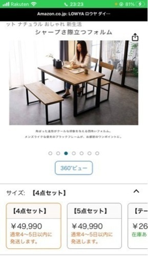 値引OK◎天然木ダイニングテーブルセット