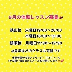 9月の体験レッスン!！