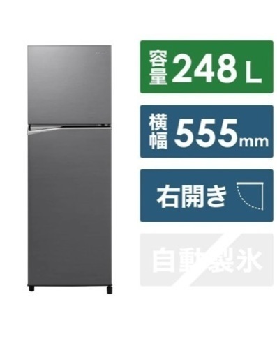 まとめ割あり　Panasonic 冷蔵庫 シンプル 2ドア 右開きタイプ 248L NR-B252T-H