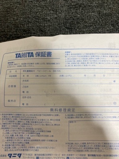 タニタ　　ベビースケール　　nometa (2022年度製)