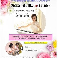 歳田彩雅 ヒーリングコンサートのお知らせ♪（LIVE CAFE ...