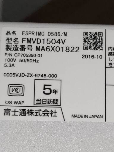 ESPRIMO　D586/M　Corei7-6700　SSD256GB　8GBメモリ　Office2021　Windows10Pro