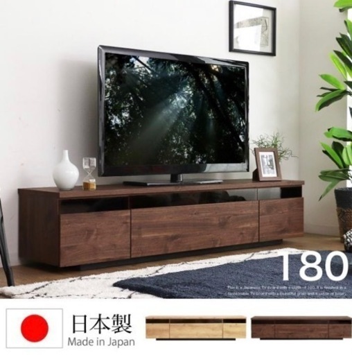 
テレビローボード180㎝ウォルナット日本製☆