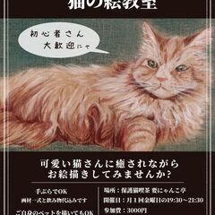 【9月22日（金）】池袋の保護猫カフェで「​猫のいる猫の絵教室」🐈の画像