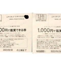 ☆ユナイテッド•シネマ 鑑賞券☆