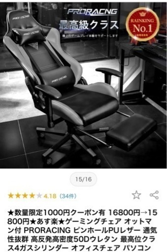 受け渡し決定済《9月中お値下げ》ゲーミングチェア　PRORACING 美品