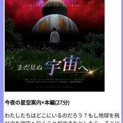 姫路在住でプラネタリウム見たい方を募集☆