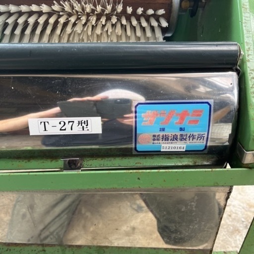 野菜洗浄機　サシナミ　T27