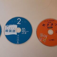 はじめての韓国語とキクタンの画像