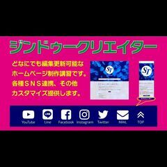 ＳＮＳ連携のＨＰ制作更新講習（小規模事業者、初心者向け）