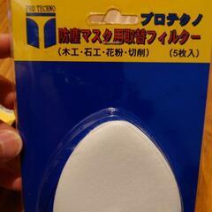 プロテクノ 防塵マスク 替えフィルター付きの画像