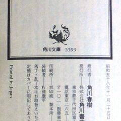 【文庫古本】笹沢佐保「落日に男は生きた(初版)」・・・男は捨身で正体不明の凶悪な集団にたちむかう覚悟を決めた・・・の画像