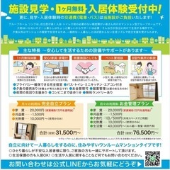 《入居者募集》共同生活援助 障がい者グループホーム リンク