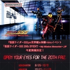 【9/18(日) 18:00-】友達募集！横浜の仮面ライダー55...