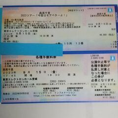 森高千里宮城コンサート9/15