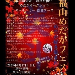 第2回　福山めだかフェス2023