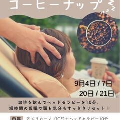 コーヒーナップの画像