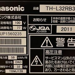 Panasonic VIERA 地上・BS・110度CSデジタルチューナーを3基搭載したHDD・ブルーレイレコーダー内蔵テレビ（2011年製32インチ）の画像