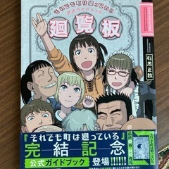 それでも街は廻っている全巻＋廻覧板の画像