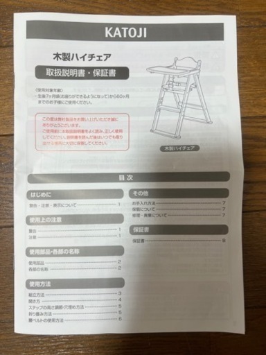 カトージ ハイチェア