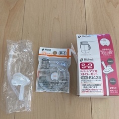 リッチェル　マグ用パッキン&ストローセット