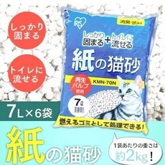 猫の砂　アイリスオーヤマ　12袋の画像