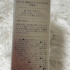 新品未開封　ルリーク　NANOスパークリングミスト （化粧水）美容　ツヤ　ハリの画像