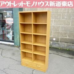 引出し収納付き本棚 幅88.5×奥行29.5×高さ178cm 木...