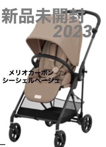 新品未開封　メリオカーボン2023 ベージュ