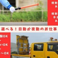 【日払いOK！】希望日に出勤ができる☆警備スタッフ募集！