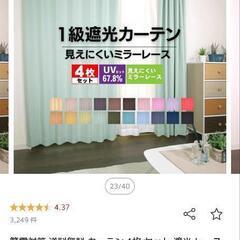 【未使用】1級遮光カーテン4枚セット100×135 ミントグリーン