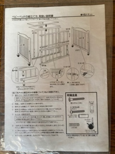 受け渡しする方決まりました。サワベビー　ベビーベッド