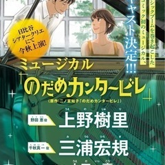 のだめカンタービレ　ミュージカル　上野樹里　チケット