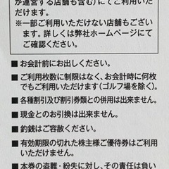 【4000円分】株主優待券クリエイト・レストラン・ホールディングスの画像