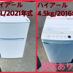 ⭐️2021年製⭐️今週のベスト家電★洗濯機/冷蔵庫✨一人暮らし応援♬16