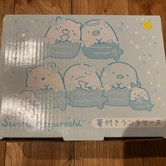 未使用 すみっコぐらし 箸付きランチケース イエロー 黄色の画像