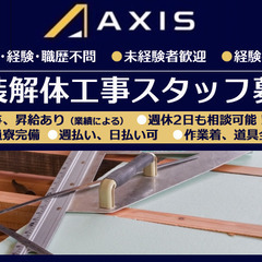 ＜杉並区＞稼げる高月給！週休2日制可能！週払い・日払いあり！道具...