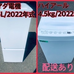 ⭐️2022年式⭐️ 洗濯機/冷蔵庫★★本日限定♪♪新生活応援セール⭐️