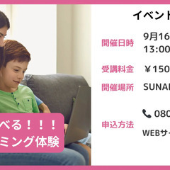 【沖縄市】親子で学べる！！プログラミング体験講座