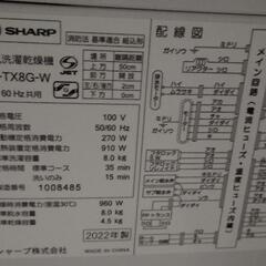 2022年製造

SHARP タテ型洗濯乾燥機 ES-TX8G-W （ホワイト系）