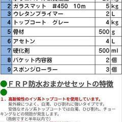 FRPキット　FRP防水　FRP材料の樹脂セット・ポリエステル樹脂・水槽、造形・船舶補修などに　10平米セット　マニュアル付　補修の画像