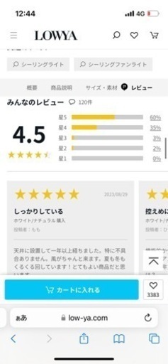 LOWYA 6灯　シーリングファンライト　17,990円