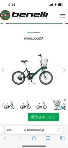 定価約12万　電動自転車　benelli miniloop20